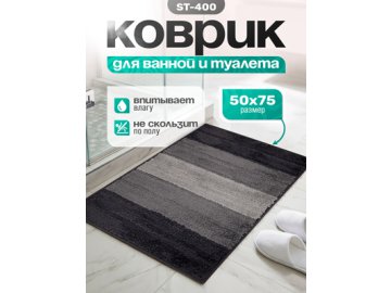 Коврик для ванной ST-400