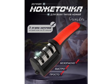 Ножеточка Grinder