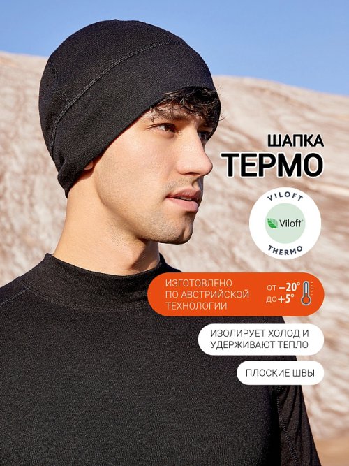 ШАПКА "ТЕРМО" МОЛОДЕЖНАЯ, фото 1 из 16