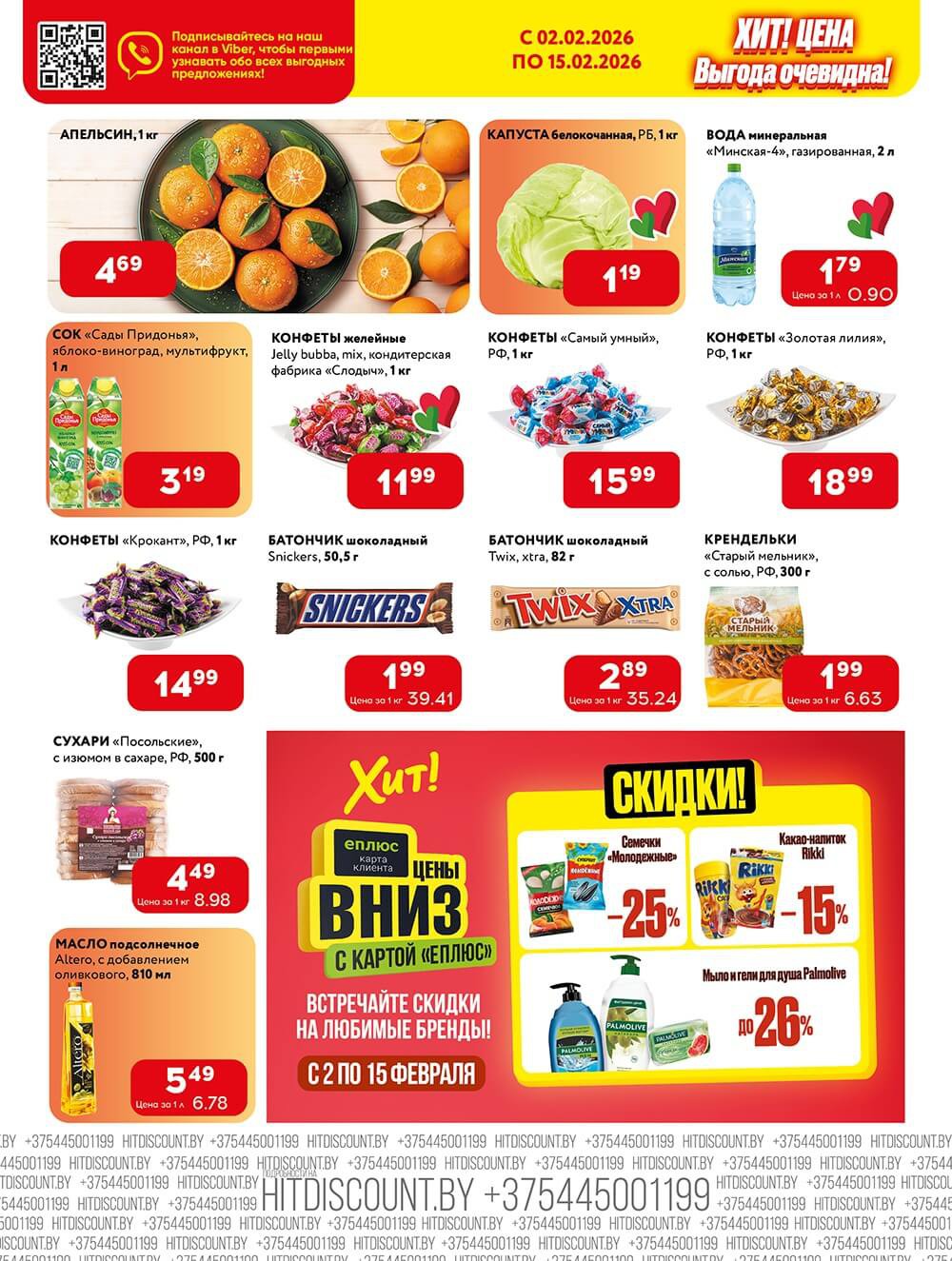 Акция Акционная листовка в Хите Речица - страница 4