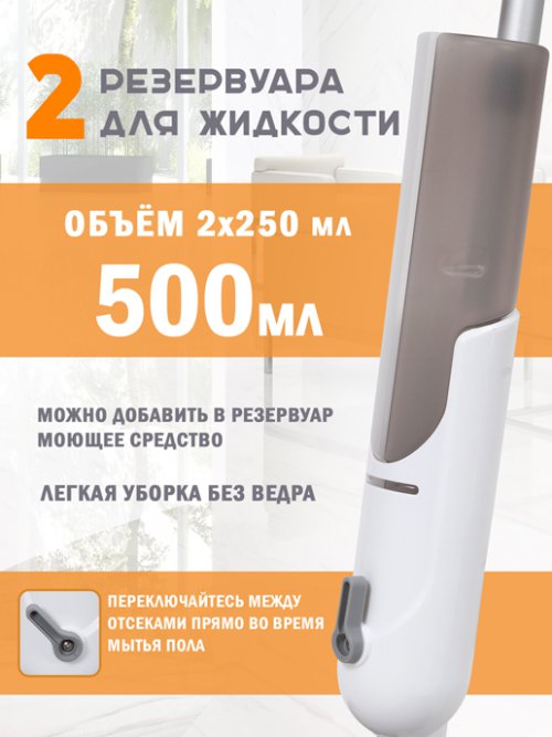 Швабра с распылителем Dual, фото 5 из 48