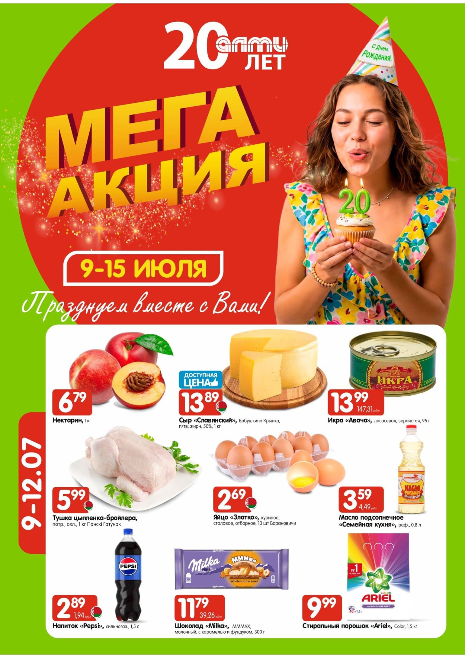 Акция в Алми Мосты - Журнал предложений для супермаркетов - страница 1