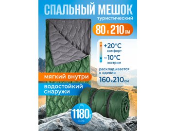 Спальный мешок Forest Soft