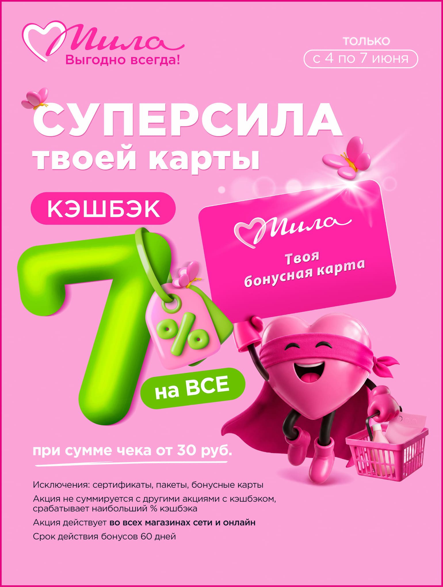 Акция 4 дня спелых цен в Миле - страница 4