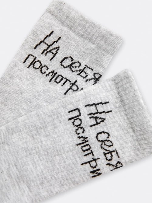 Носки женские серые с рисунком в виде надписи "На себя посмотри", фото 4 из 4