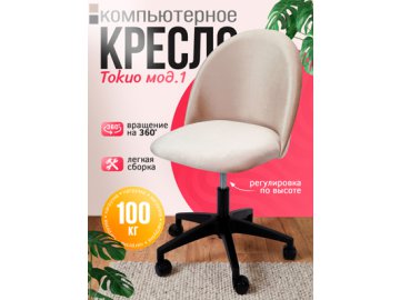 Кресло компьютерное Токио мод.1