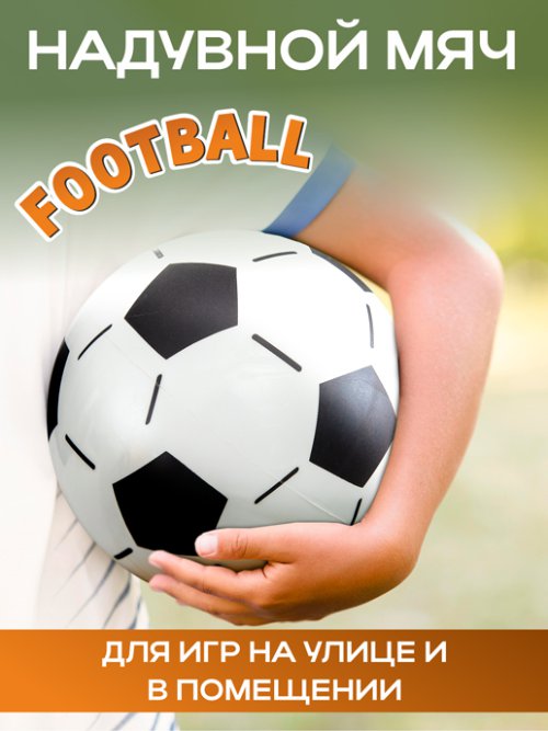 Мяч пляжный надувной Football, фото 1 из 33