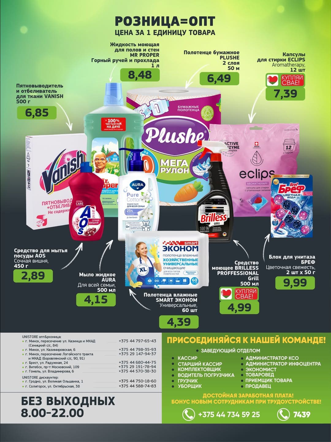 Акция Оптом дешевле - акционная листовка в Unistore - страница 7