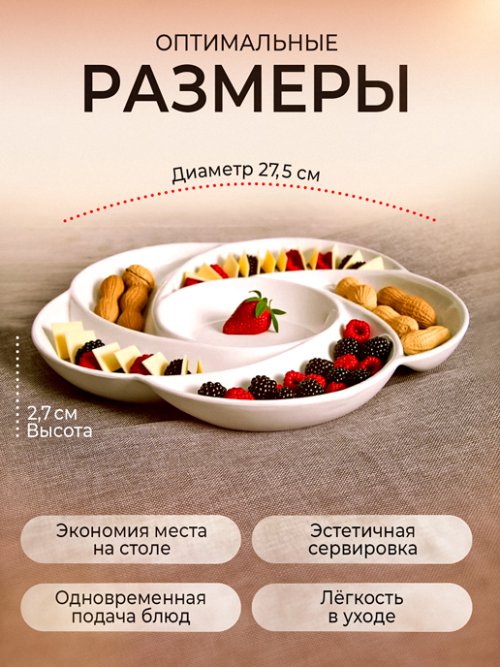 Менажница Peony, фото 9 из 117