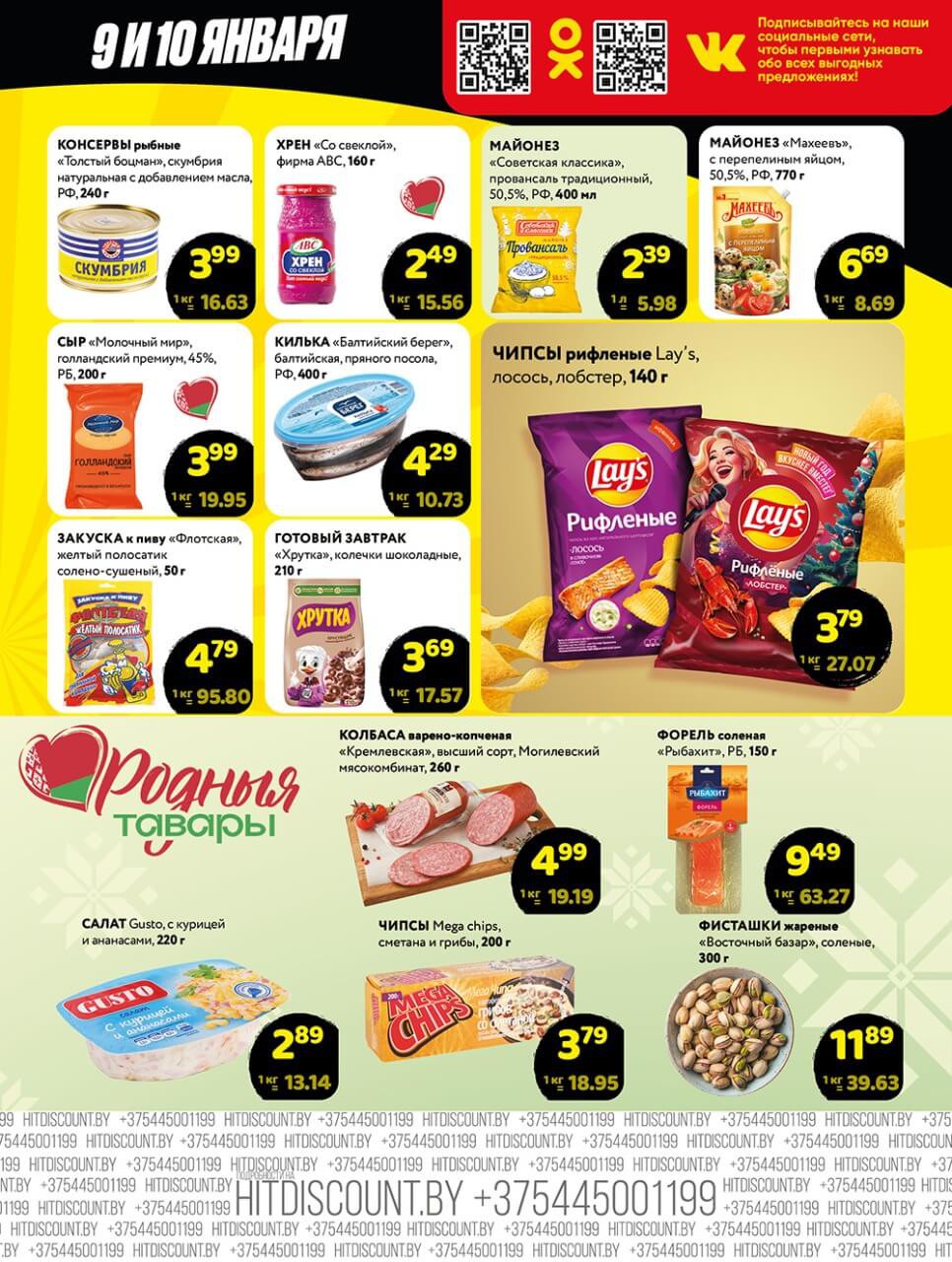 Акция Чёрная пятница в Хите - страница 3