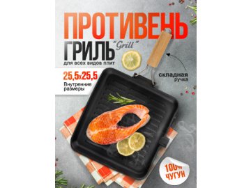 Противень-гриль чугунный с ручкой Grill