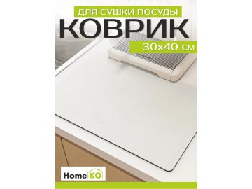 Коврик для сушки посуды HomeKO 30х40см PL241031-12 белый в Минске Ома