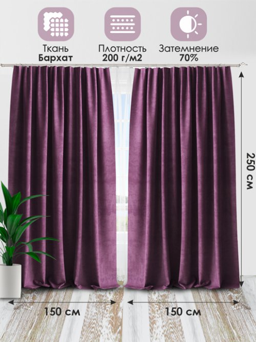 Комплект штор Бархат 150*250, фото 20 из 96