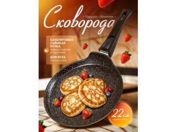 Сковорода блинная d22 см Flapjack