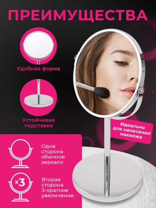 Зеркало настольное MT-101/MT-101/1, фото 3 из 166