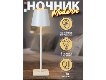 Ночник Modern