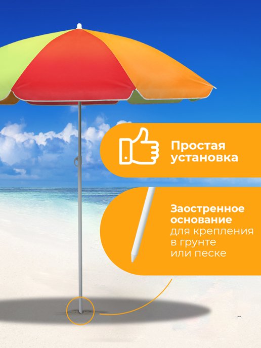 Зонт пляжный BU 100 (радуга), фото 3 из 272