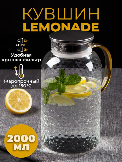 Кувшин Lemonade 2L, фото 1 из 39