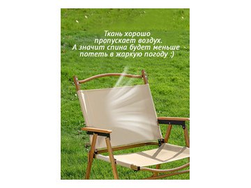 Стул походный раскладной Happy Home HH-050 (бежевый) в Светлогорске 5 элемент