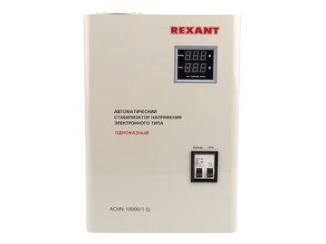 Стабилизатор напряжения Rexant АСНN-10000/1-Ц (11-5011)