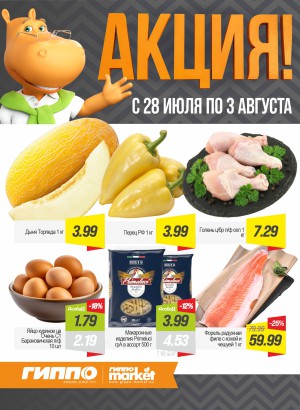 Акция в ГИППО: Акционные предложения, скидки на сегодня
