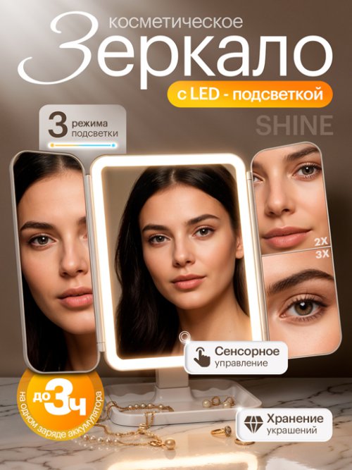 Зеркало настольное Shine, фото 1 из 16
