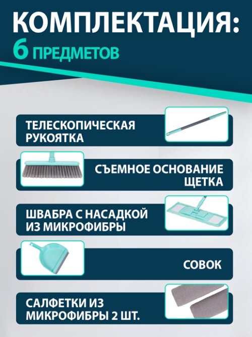Набор для уборки Clean House, фото 2 из 54