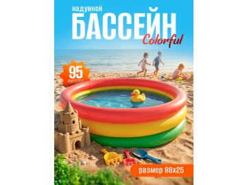 Бассейн надувной Colorful в Гомеле Ами