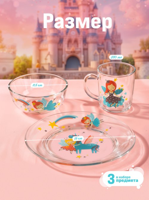 Набор детской посуды Fun Food Принцессы, фото 2 из 54