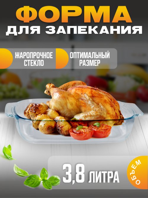 Форма для запекания Food/Food-1, 3,8 л, фото 1 из 36