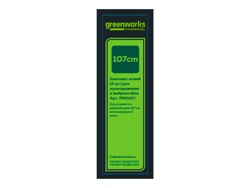Комплект ножей для садовых райдера и трактора Greenworks 7500107