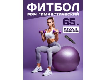 Мяч гимнастический Fitball