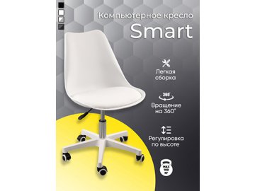 Кресло компьютерное Smart