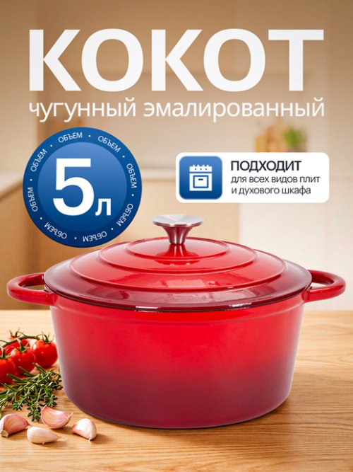 Кокот чугунный эмалированный Potty Max 5L, фото 1 из 12