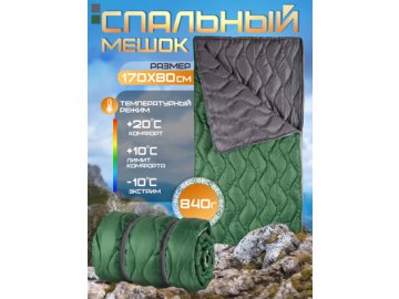 Спальный мешок Forest