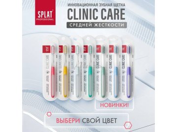 Щетка зубная SPLAT Professional Clinic Care, средняя жескость