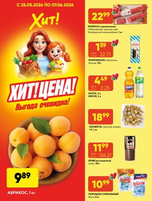 Акция в Хите: Хит-цена