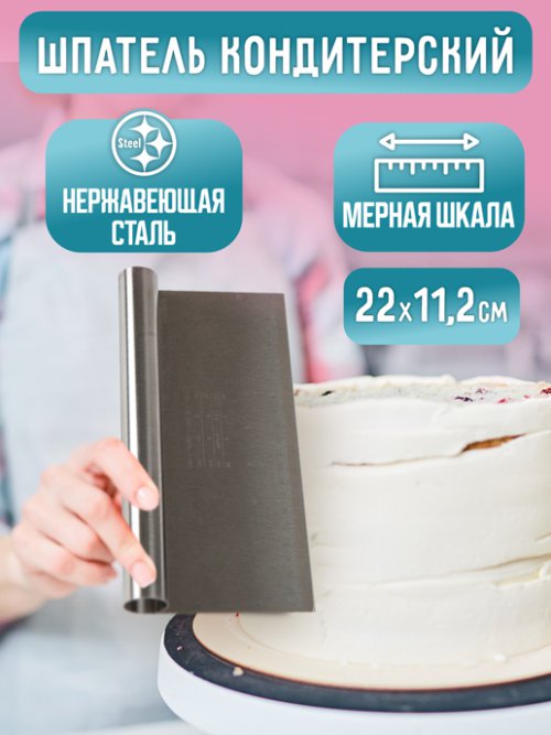 Шпатель кондитерский Scraper, фото 1 из 30