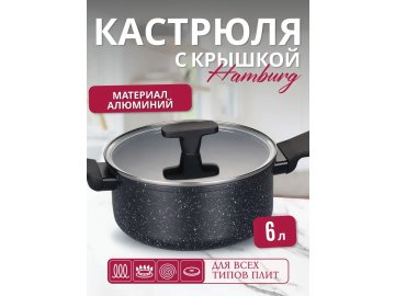 Кастрюля Easy Cook Hamburg 26см 6л L0508 Ома