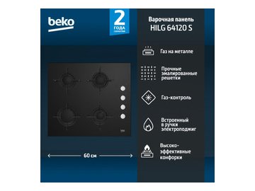 Варочная панель BEKO HILG 64235 S