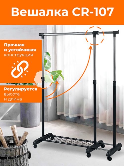 Вешалка CR-107, фото 15 из 238