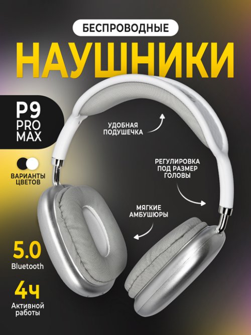 Наушники беспроводные P9 Pro Max, фото 1 из 63