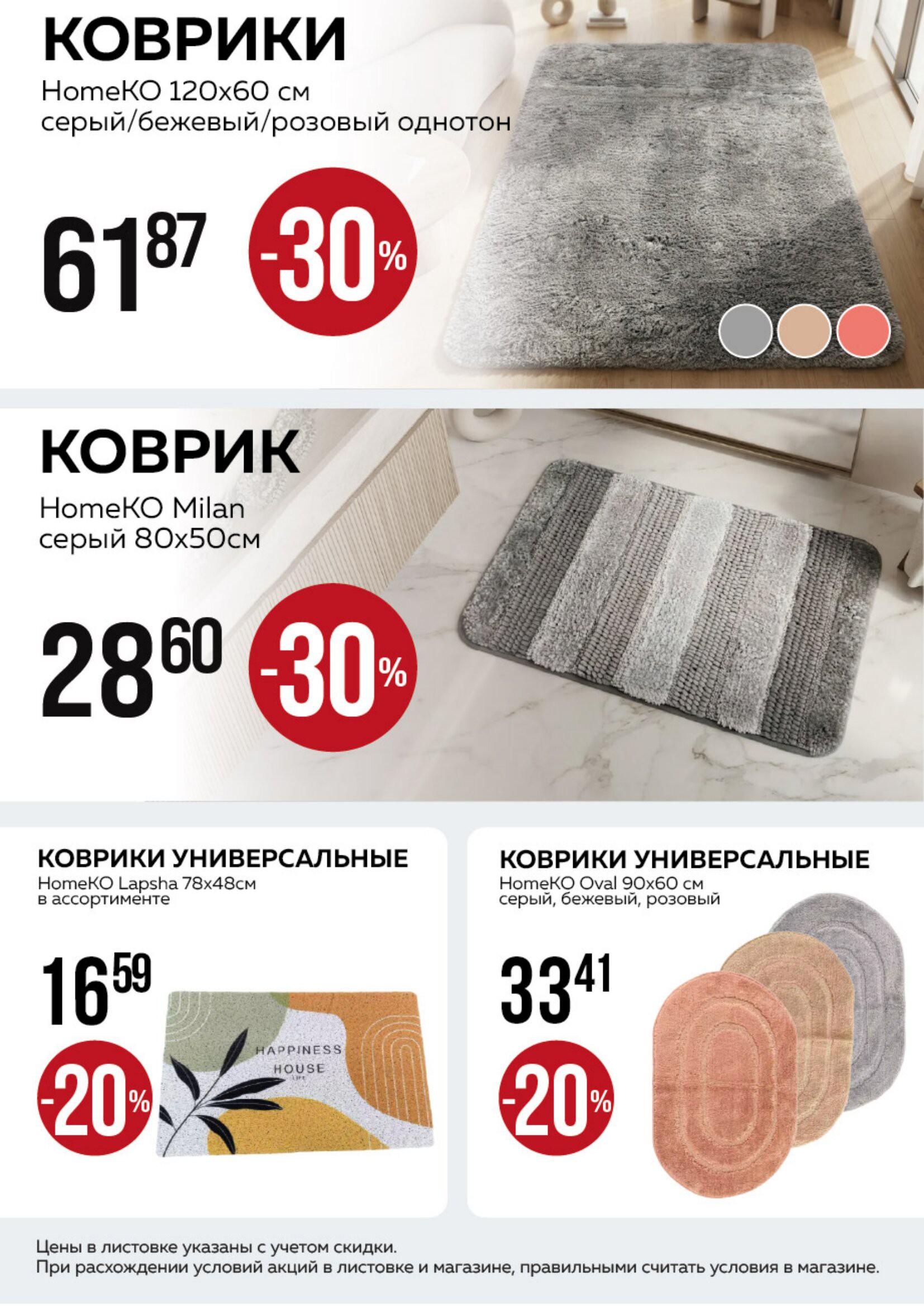 Акция в Оме Береза - Акционная листовка, скидки на сегодня - страница 21