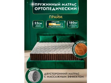 Матрас Прайм