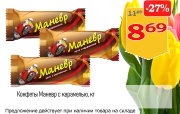 Акционная листовка магазина &amp;quot;Витебские продукты&amp;quot;, Шумилино в марте 2024 г. - товар 22