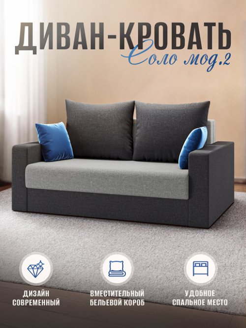 Диван-кровать Соло мод.2, фото 57 из 92