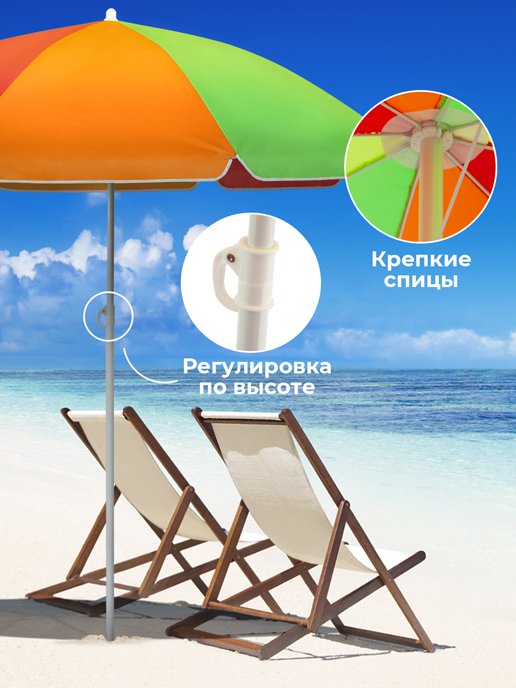 Зонт пляжный BU 100 (радуга), фото 2 из 272