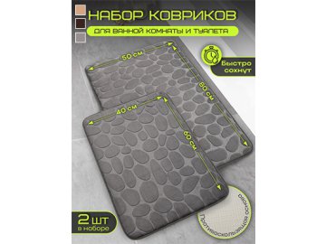 Набор ковриков для ванной BM-200