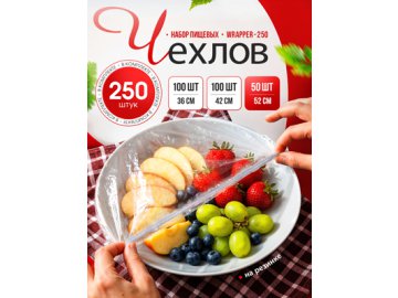 Набор чехлов пищевых универсальных Wrapper-250