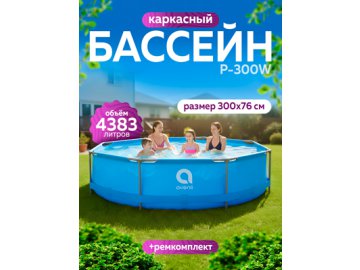 Бассейн каркасный P-300W